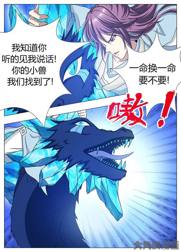 《我是狐妖王》漫画最新章节第84章：免费下拉式在线观看章节第【8】张图片