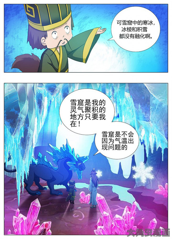 《我是狐妖王》漫画最新章节第84章：免费下拉式在线观看章节第【4】张图片