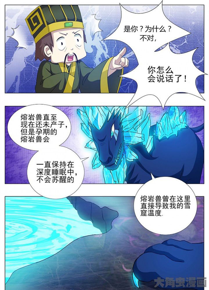 《我是狐妖王》漫画最新章节第84章：免费下拉式在线观看章节第【5】张图片