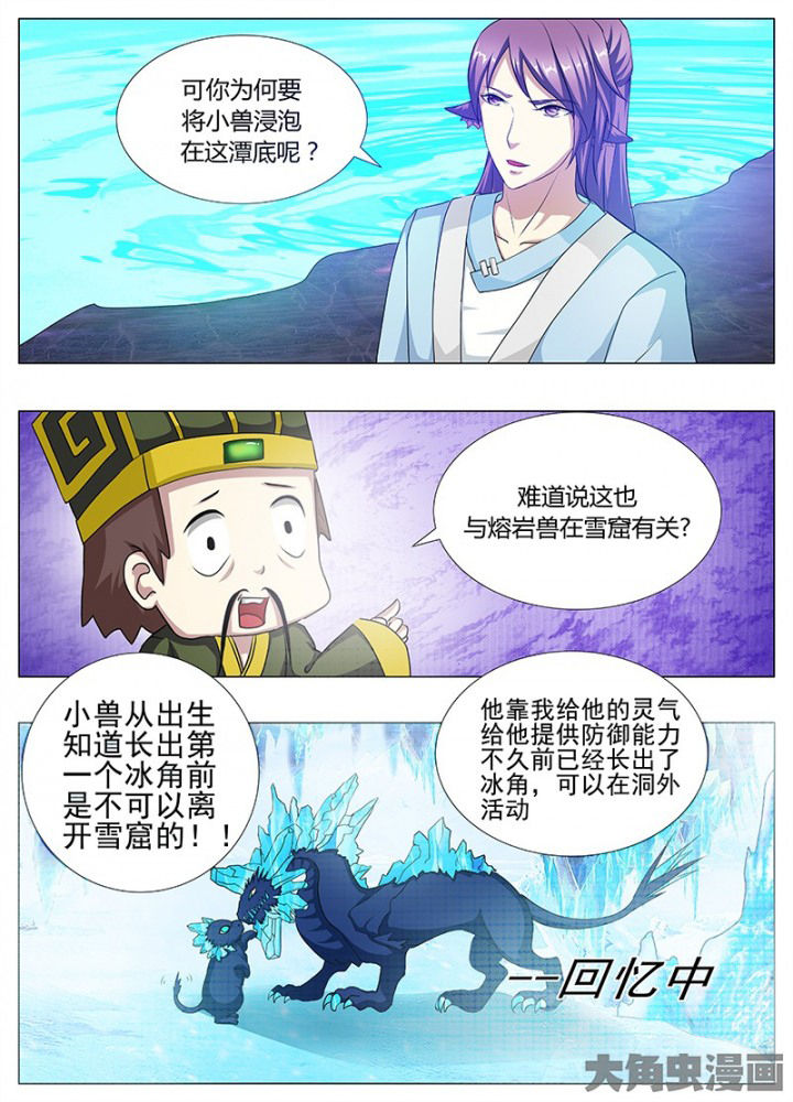 《我是狐妖王》漫画最新章节第84章：免费下拉式在线观看章节第【3】张图片