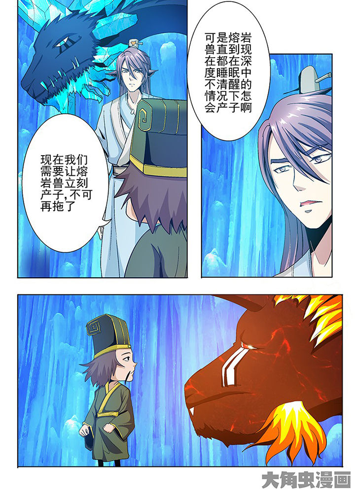 《我是狐妖王》漫画最新章节第85章：免费下拉式在线观看章节第【2】张图片