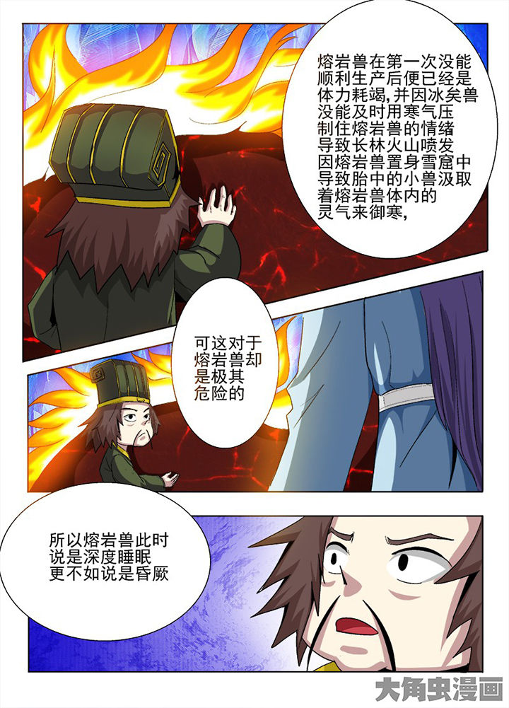 《我是狐妖王》漫画最新章节第85章：免费下拉式在线观看章节第【1】张图片