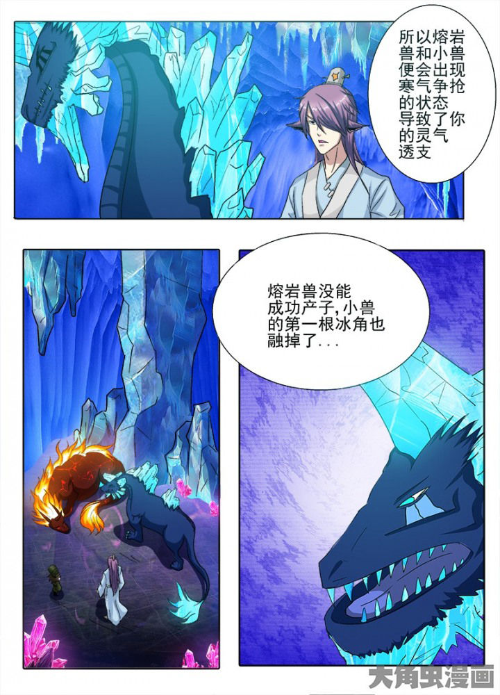 《我是狐妖王》漫画最新章节第85章：免费下拉式在线观看章节第【7】张图片