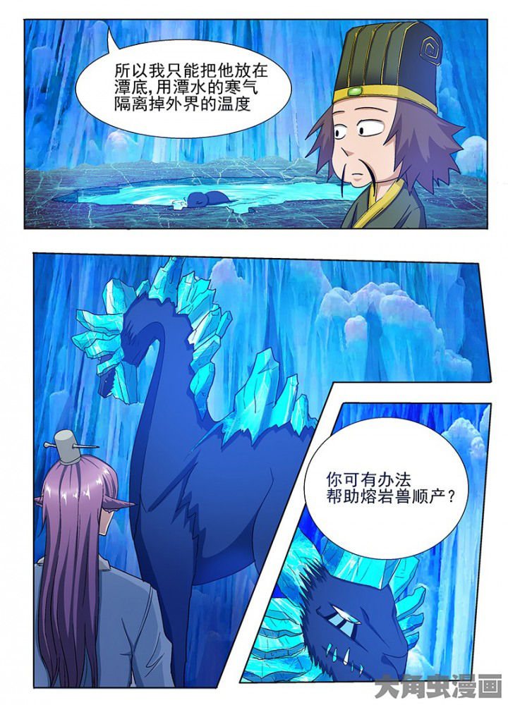 《我是狐妖王》漫画最新章节第85章：免费下拉式在线观看章节第【6】张图片