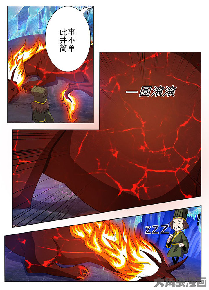 《我是狐妖王》漫画最新章节第85章：免费下拉式在线观看章节第【5】张图片