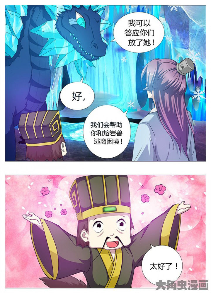 《我是狐妖王》漫画最新章节第88章：免费下拉式在线观看章节第【2】张图片