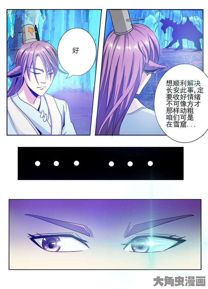 《我是狐妖王》漫画最新章节第91章：免费下拉式在线观看章节第【6】张图片