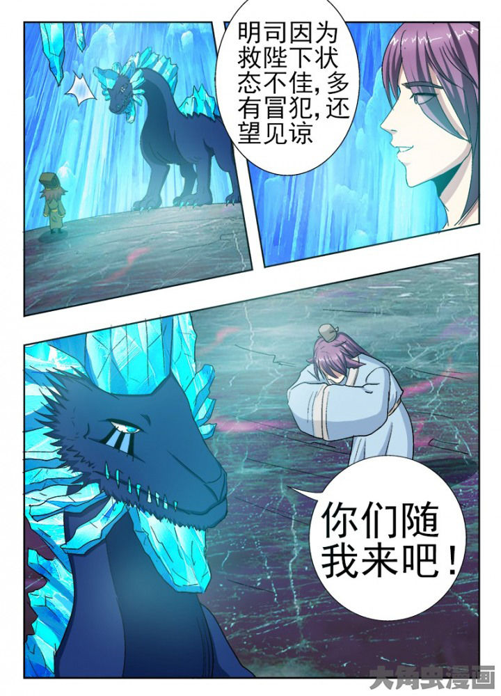 《我是狐妖王》漫画最新章节第91章：免费下拉式在线观看章节第【7】张图片