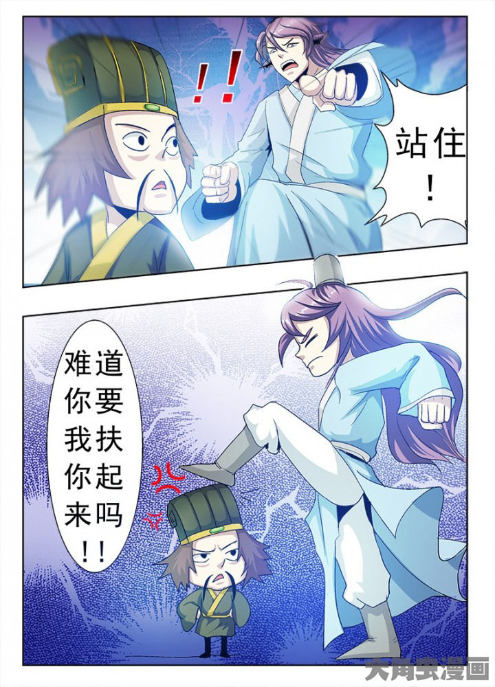 《我是狐妖王》漫画最新章节第91章：免费下拉式在线观看章节第【3】张图片