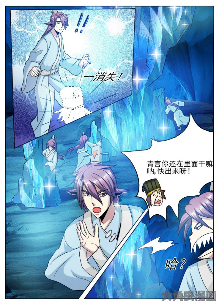 《我是狐妖王》漫画最新章节第91章：免费下拉式在线观看章节第【5】张图片