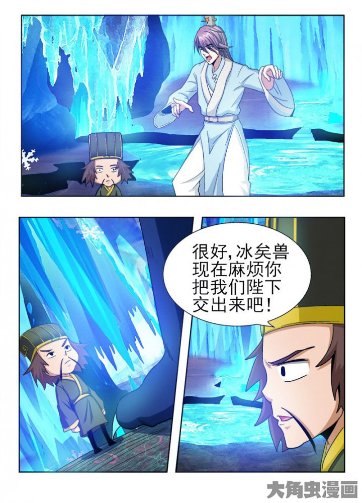 《我是狐妖王》漫画最新章节第91章：免费下拉式在线观看章节第【8】张图片