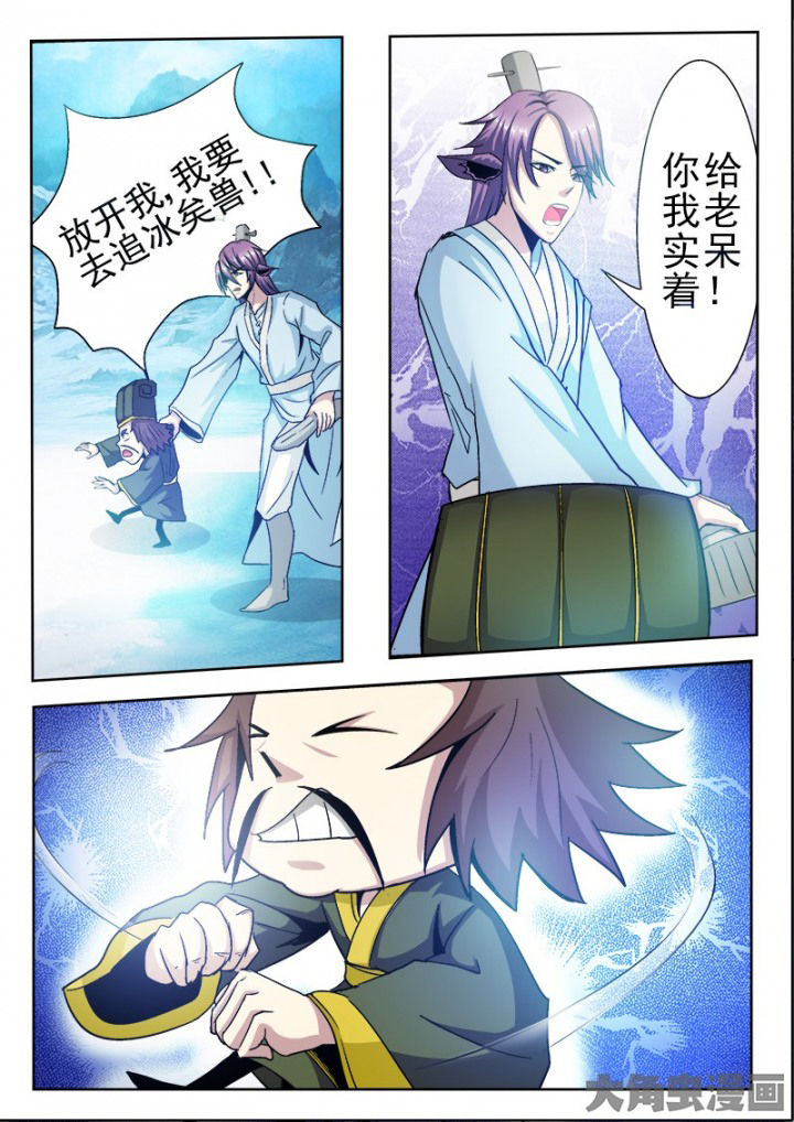 《我是狐妖王》漫画最新章节第92章：免费下拉式在线观看章节第【5】张图片