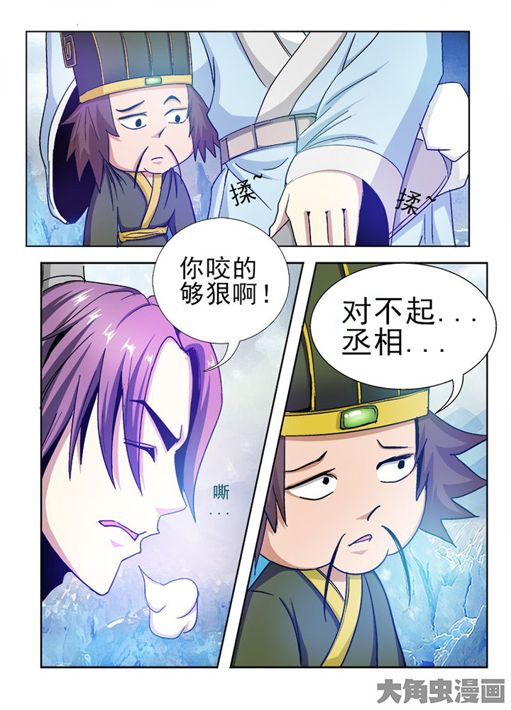 《我是狐妖王》漫画最新章节第92章：免费下拉式在线观看章节第【4】张图片