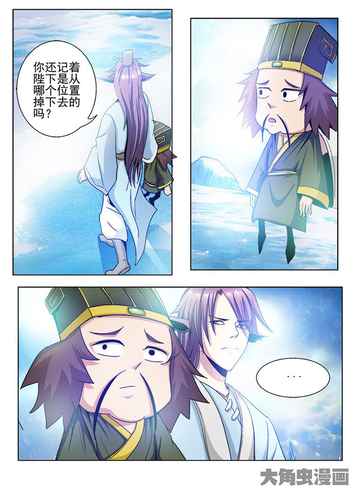 《我是狐妖王》漫画最新章节第92章：免费下拉式在线观看章节第【2】张图片