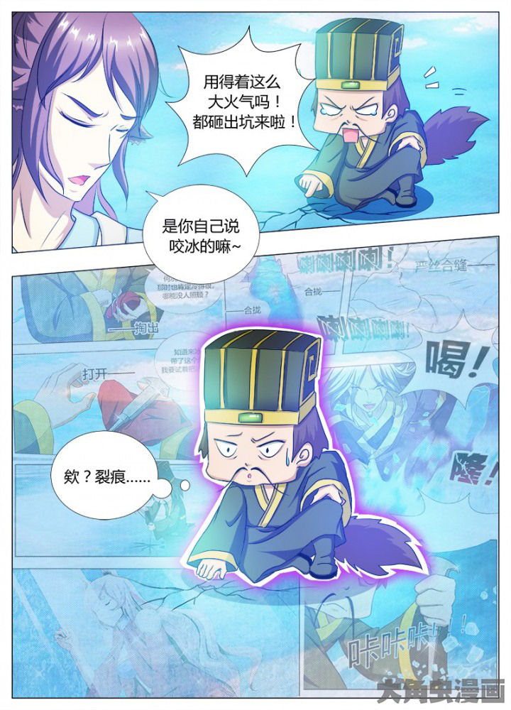 《我是狐妖王》漫画最新章节第93章：免费下拉式在线观看章节第【3】张图片