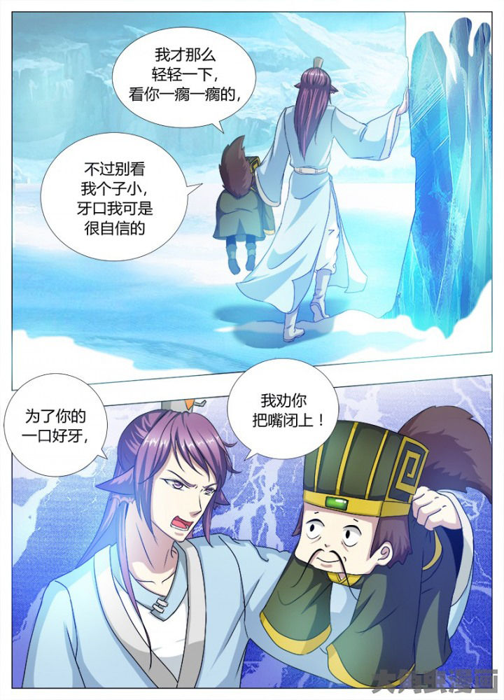 《我是狐妖王》漫画最新章节第93章：免费下拉式在线观看章节第【5】张图片