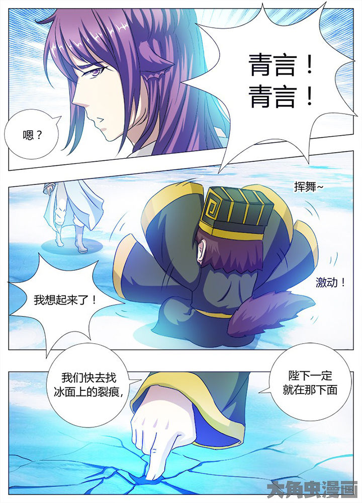 《我是狐妖王》漫画最新章节第93章：免费下拉式在线观看章节第【2】张图片