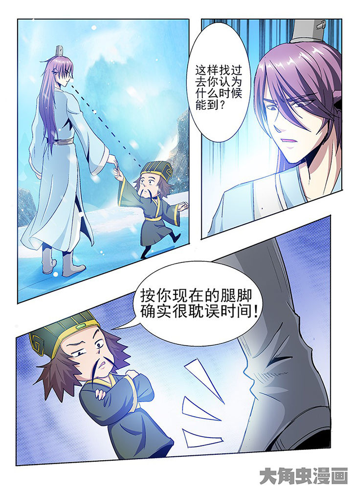 《我是狐妖王》漫画最新章节第94章：免费下拉式在线观看章节第【8】张图片