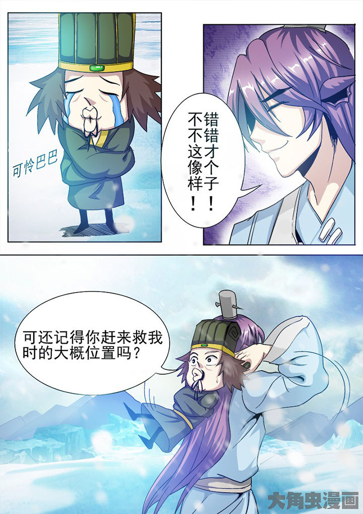 《我是狐妖王》漫画最新章节第94章：免费下拉式在线观看章节第【3】张图片