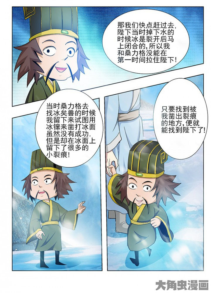 《我是狐妖王》漫画最新章节第94章：免费下拉式在线观看章节第【9】张图片