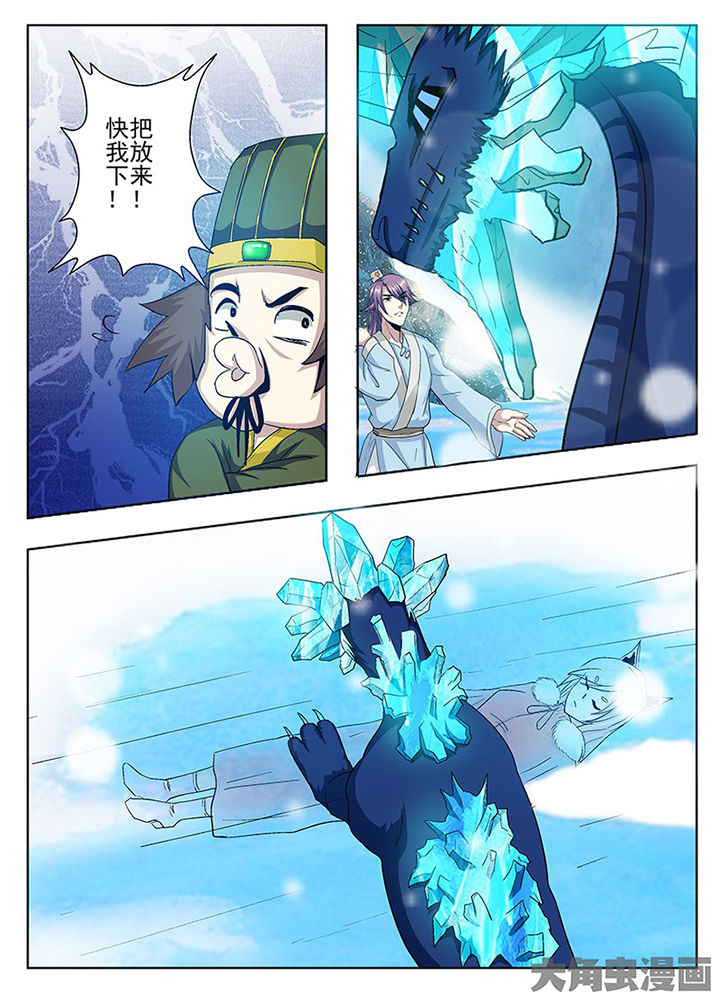 《我是狐妖王》漫画最新章节第95章：免费下拉式在线观看章节第【4】张图片