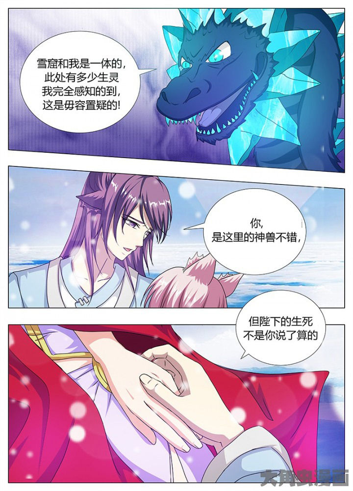 《我是狐妖王》漫画最新章节第96章：免费下拉式在线观看章节第【3】张图片