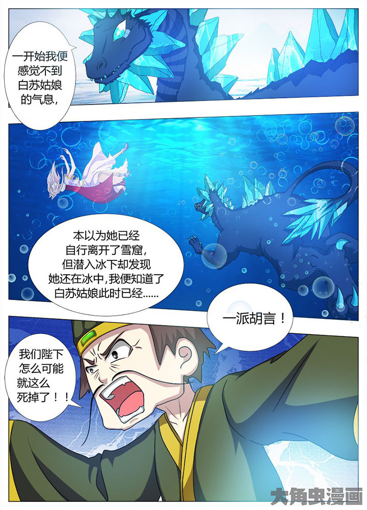 《我是狐妖王》漫画最新章节第96章：免费下拉式在线观看章节第【4】张图片