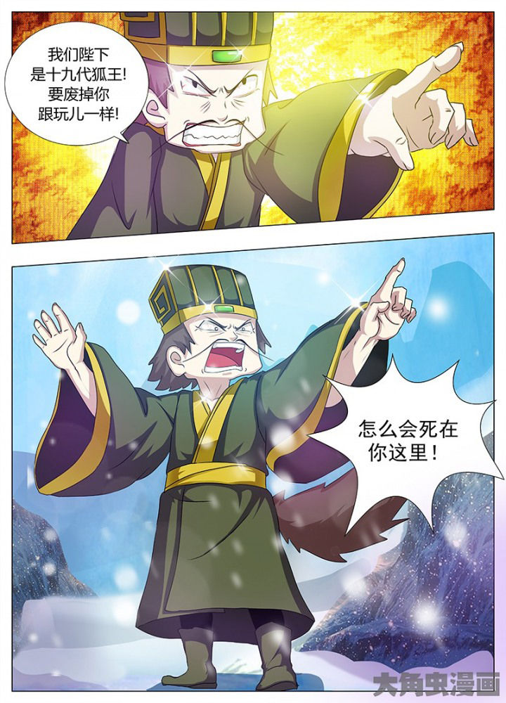 《我是狐妖王》漫画最新章节第96章：免费下拉式在线观看章节第【2】张图片