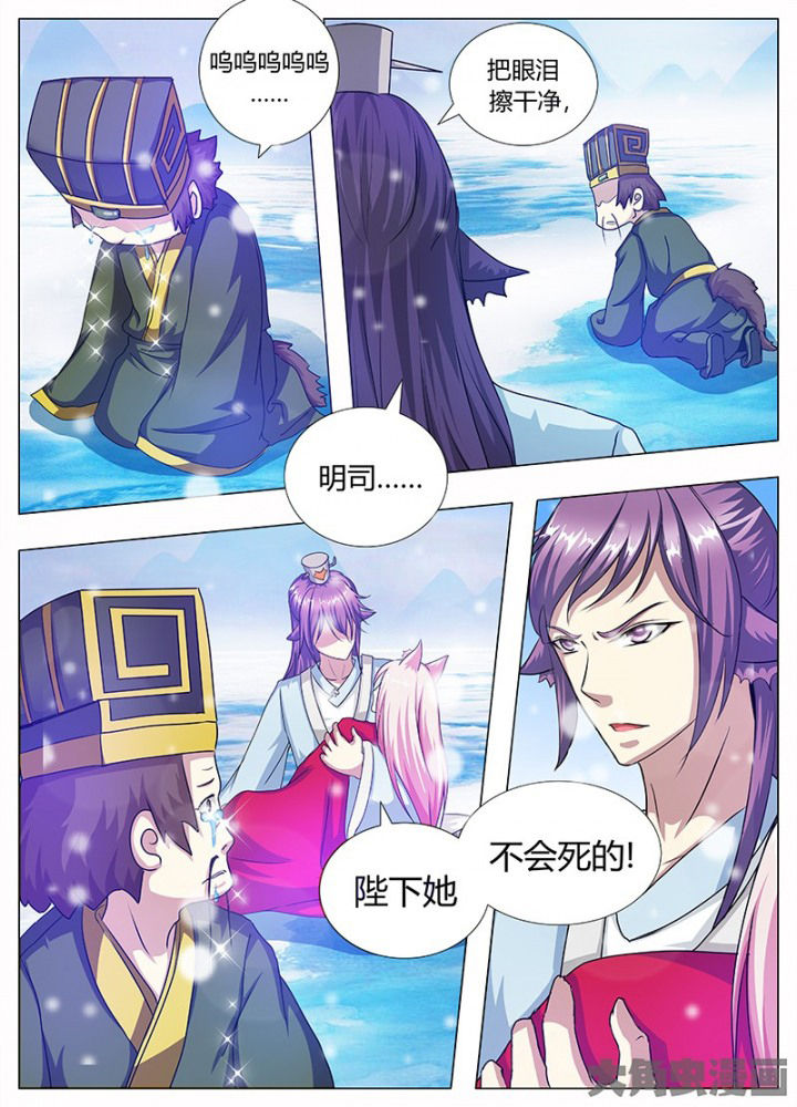 《我是狐妖王》漫画最新章节第96章：免费下拉式在线观看章节第【1】张图片