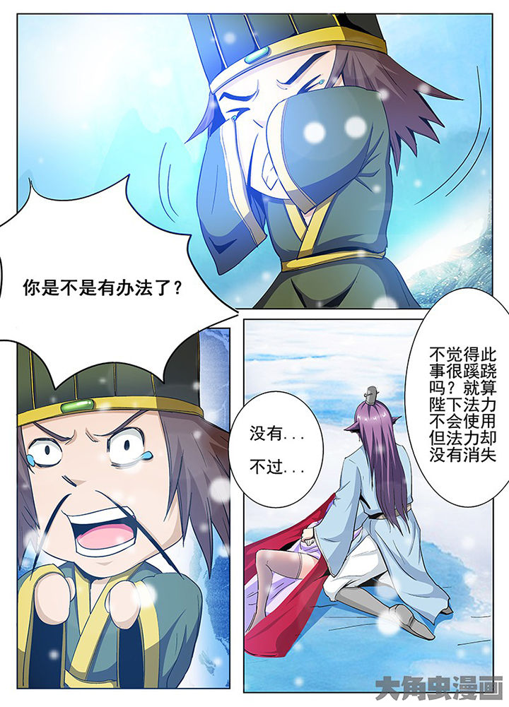 《我是狐妖王》漫画最新章节第97章：免费下拉式在线观看章节第【8】张图片