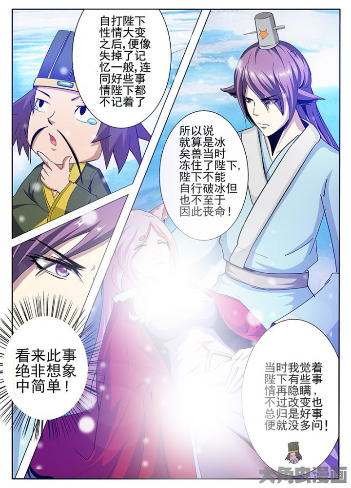 《我是狐妖王》漫画最新章节第97章：免费下拉式在线观看章节第【7】张图片