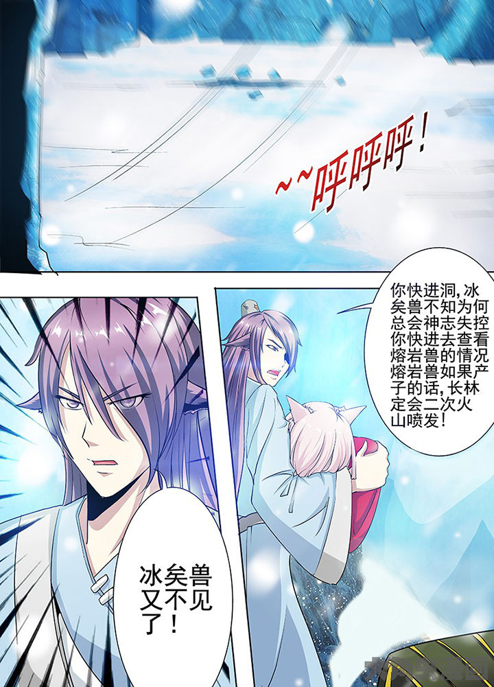 《我是狐妖王》漫画最新章节第99章：免费下拉式在线观看章节第【6】张图片