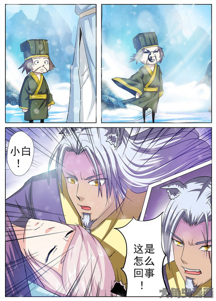 《我是狐妖王》漫画最新章节第99章：免费下拉式在线观看章节第【1】张图片