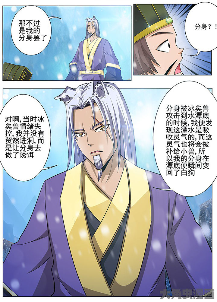 《我是狐妖王》漫画最新章节第99章：免费下拉式在线观看章节第【3】张图片