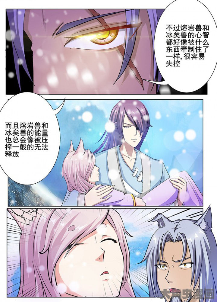 《我是狐妖王》漫画最新章节第99章：免费下拉式在线观看章节第【2】张图片