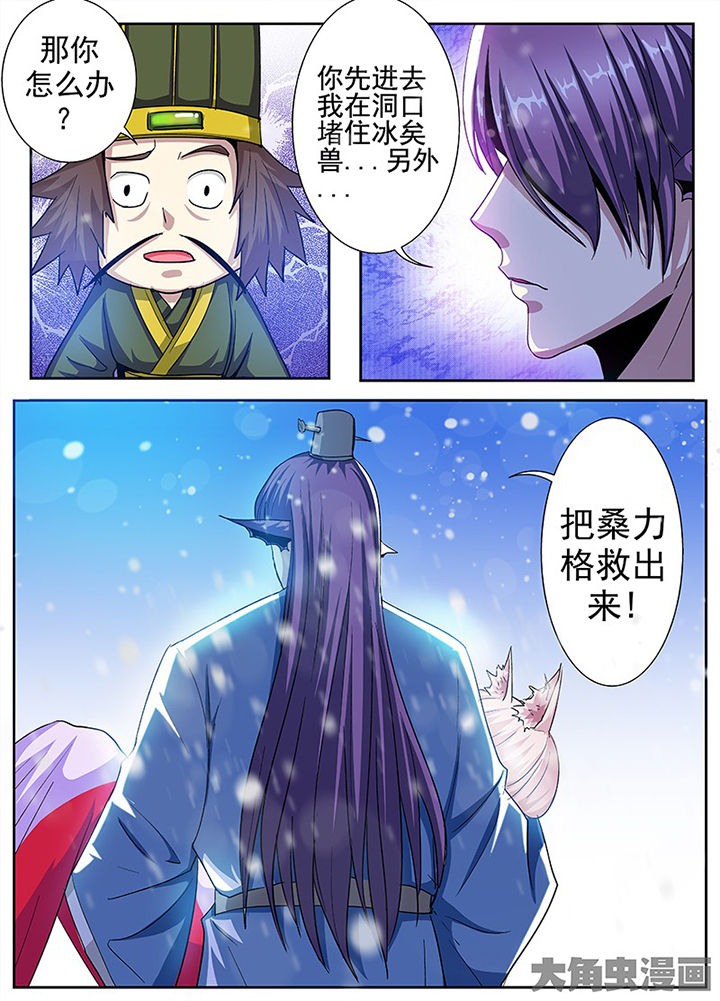 《我是狐妖王》漫画最新章节第99章：免费下拉式在线观看章节第【5】张图片