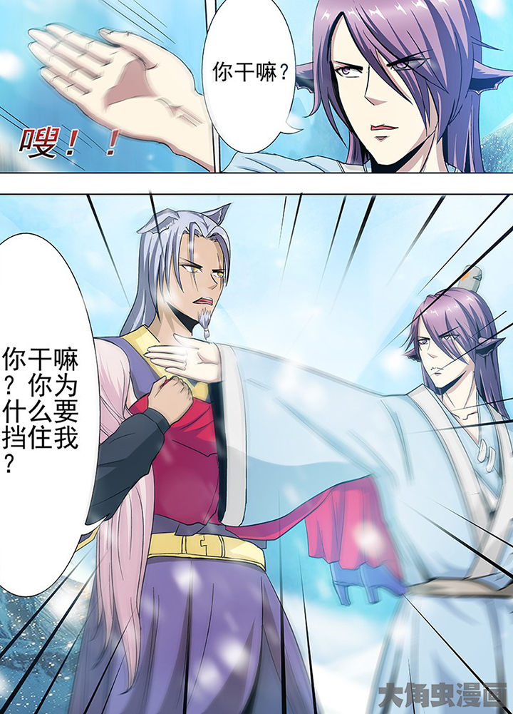 《我是狐妖王》漫画最新章节第100章：免费下拉式在线观看章节第【4】张图片