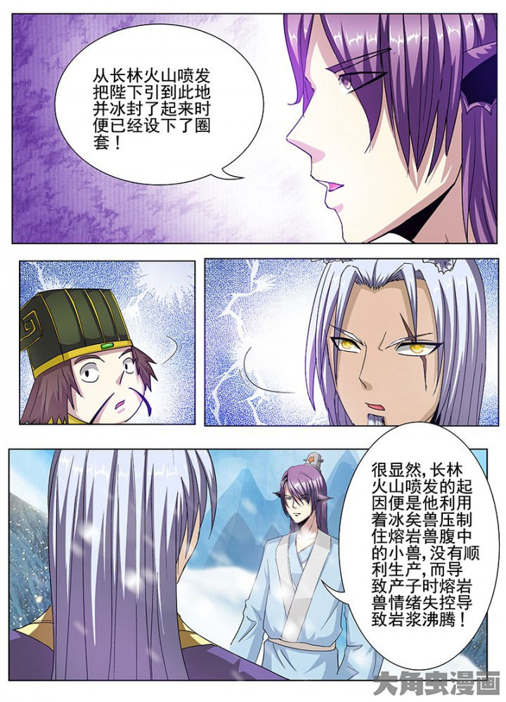 《我是狐妖王》漫画最新章节第102章：免费下拉式在线观看章节第【8】张图片