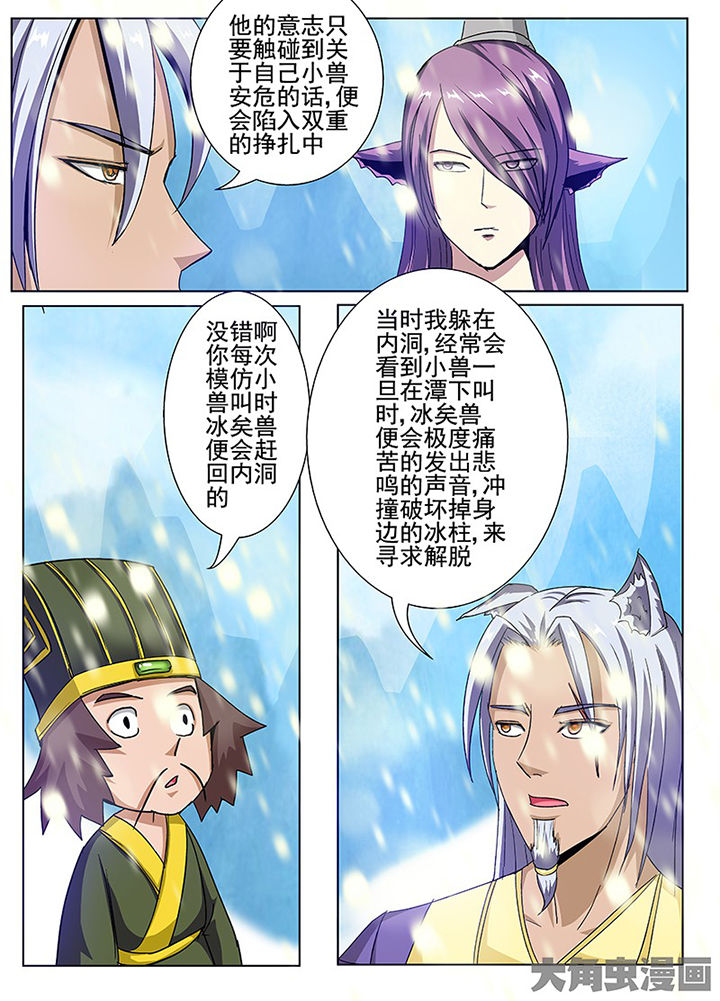 《我是狐妖王》漫画最新章节第102章：免费下拉式在线观看章节第【3】张图片