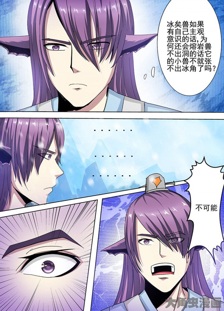 《我是狐妖王》漫画最新章节第102章：免费下拉式在线观看章节第【2】张图片