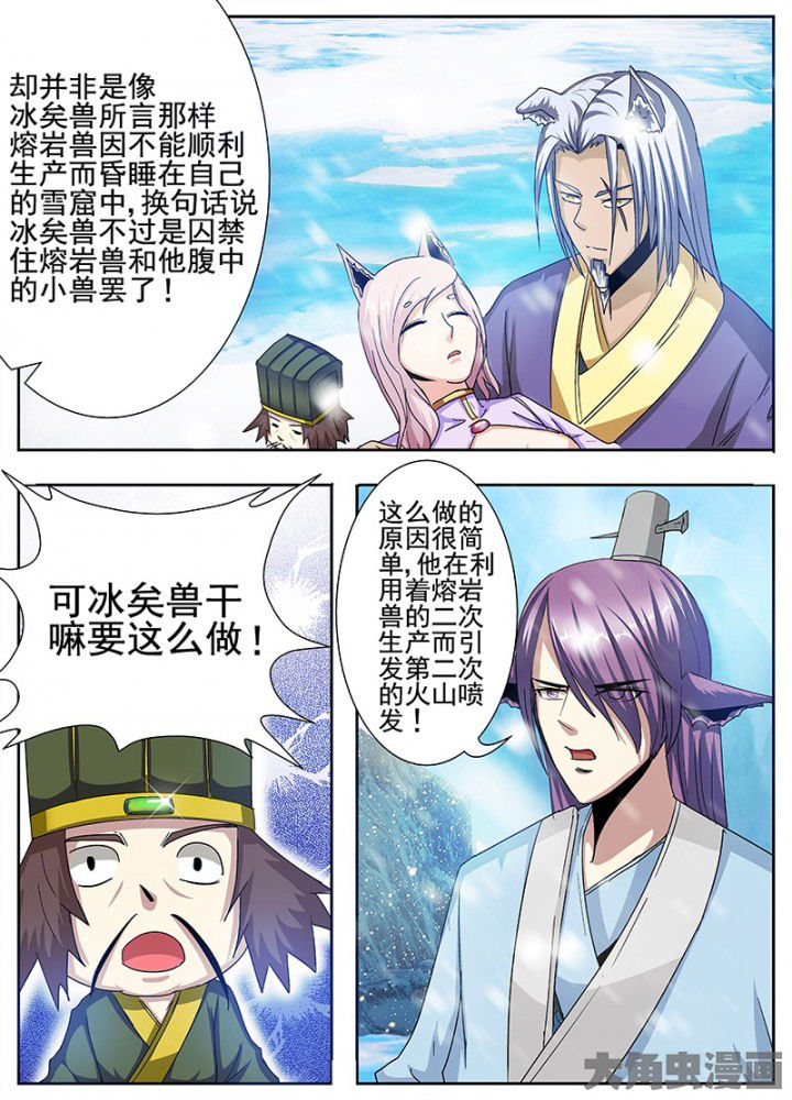 《我是狐妖王》漫画最新章节第102章：免费下拉式在线观看章节第【7】张图片