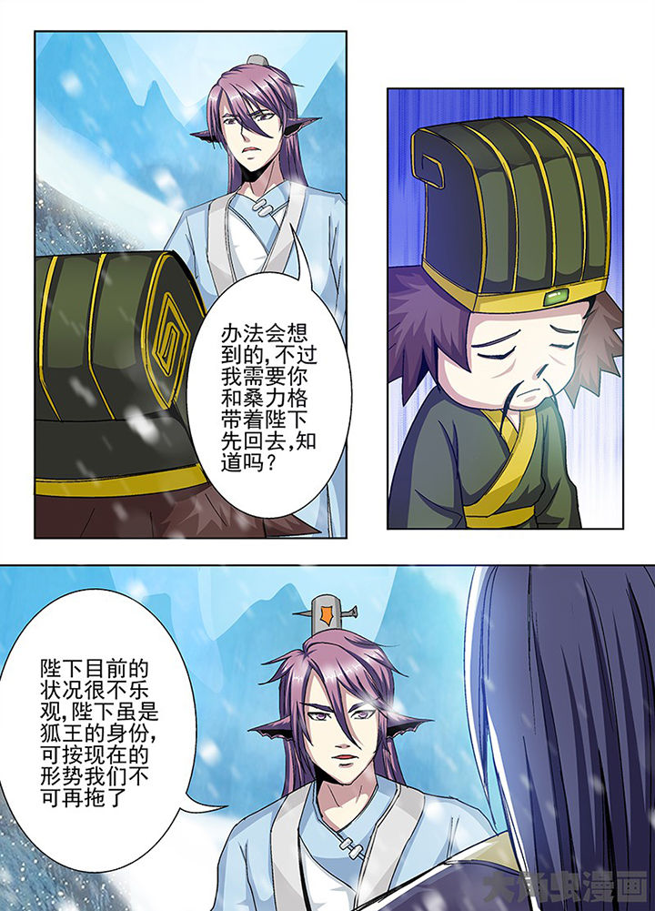 《我是狐妖王》漫画最新章节第104章：免费下拉式在线观看章节第【7】张图片