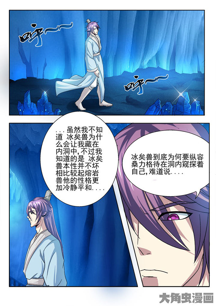 《我是狐妖王》漫画最新章节第106章：免费下拉式在线观看章节第【8】张图片