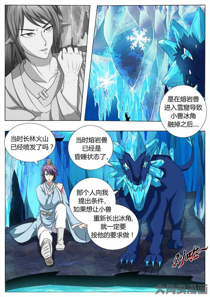 《我是狐妖王》漫画最新章节第109章：免费下拉式在线观看章节第【7】张图片