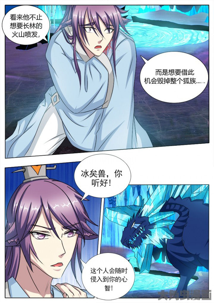 《我是狐妖王》漫画最新章节第109章：免费下拉式在线观看章节第【5】张图片