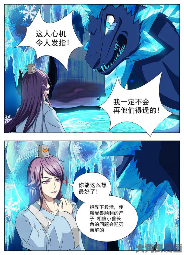 《我是狐妖王》漫画最新章节第110章：免费下拉式在线观看章节第【4】张图片