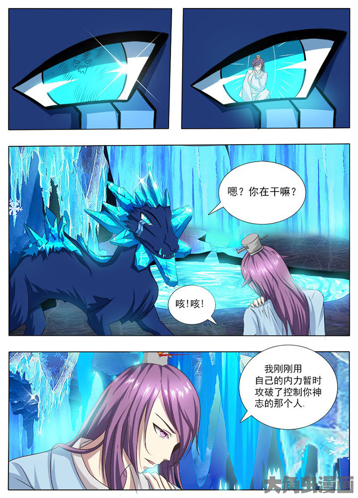 《我是狐妖王》漫画最新章节第110章：免费下拉式在线观看章节第【8】张图片