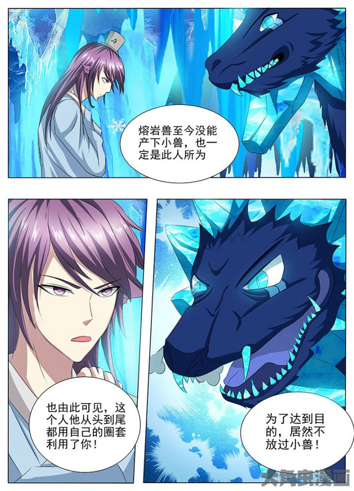 《我是狐妖王》漫画最新章节第110章：免费下拉式在线观看章节第【6】张图片