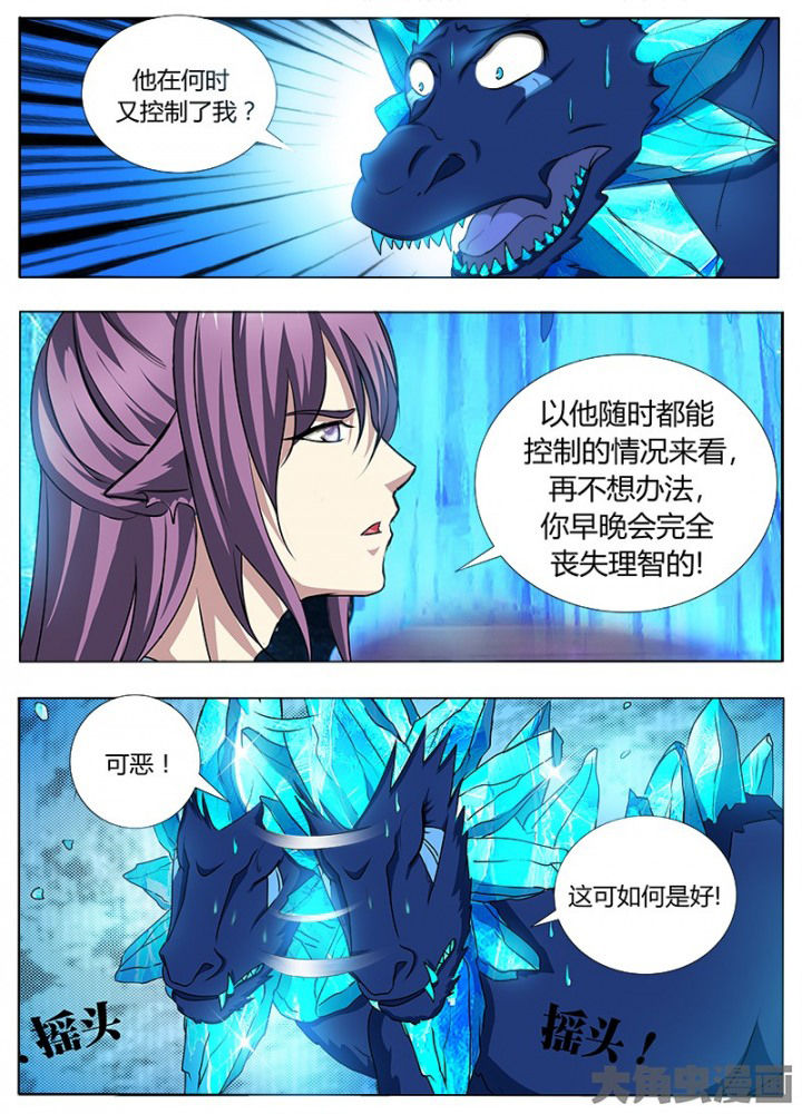 《我是狐妖王》漫画最新章节第110章：免费下拉式在线观看章节第【7】张图片