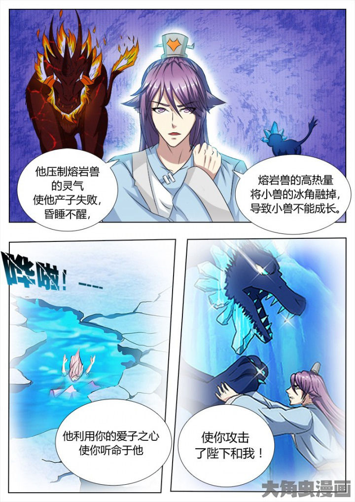 《我是狐妖王》漫画最新章节第110章：免费下拉式在线观看章节第【5】张图片